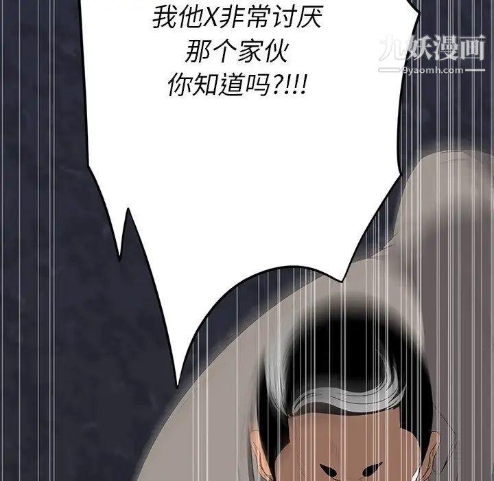 同室操戈第11话
