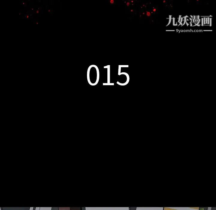 同室操戈第15话