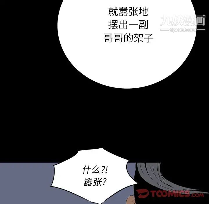 同室操戈第15话