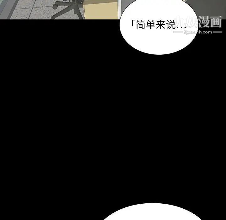 同室操戈第20話