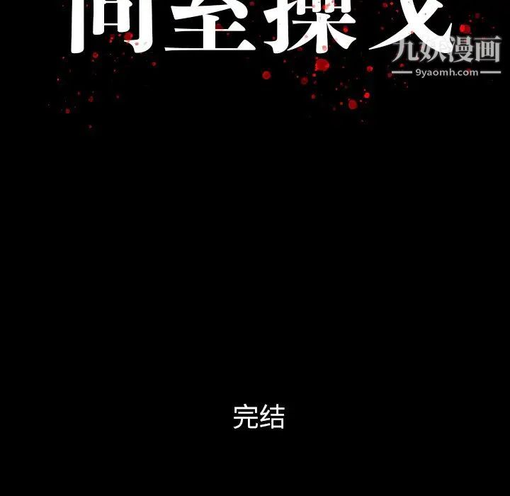 同室操戈第24话-最终话(完结)