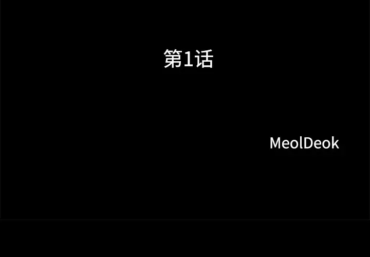 三人行?第1话