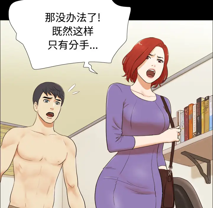 三人行？ - 第1话27.jpg,三人行？ - 第1话27,三人行？ - 第1话