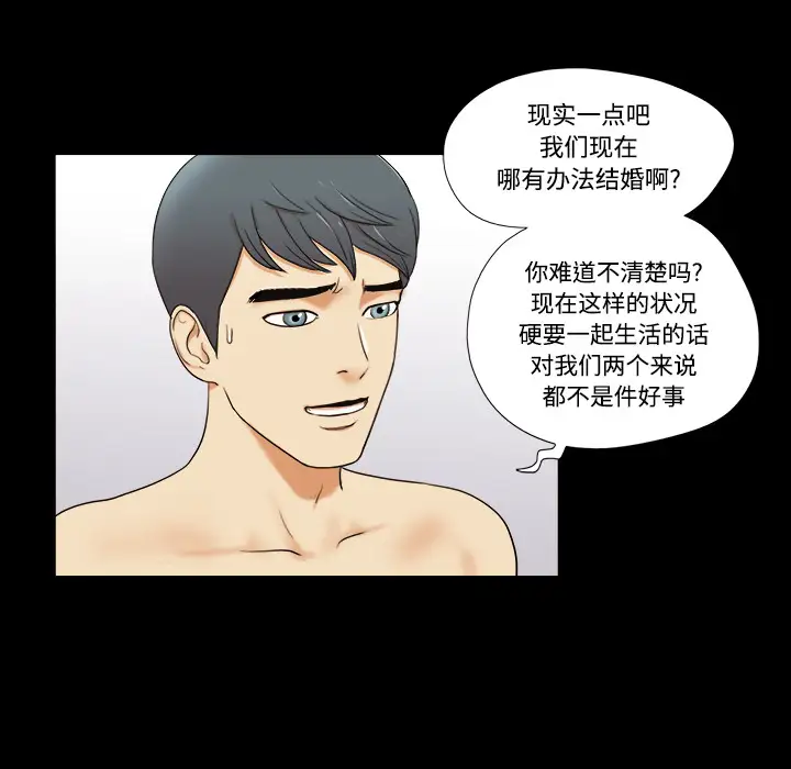 三人行？ - 第1话25.jpg,三人行？ - 第1话25,三人行？ - 第1话