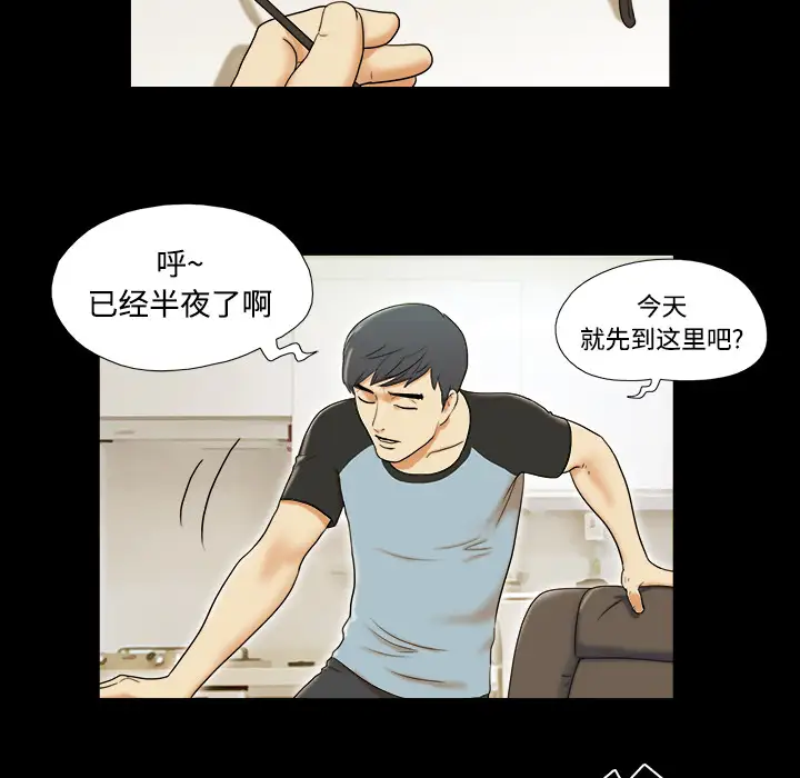 三人行？-第1章-图片44