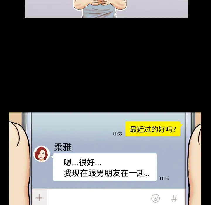 三人行？-第1章-图片57