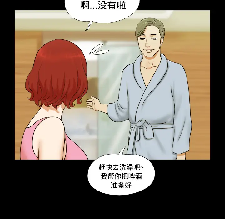 三人行？-第1章-图片66