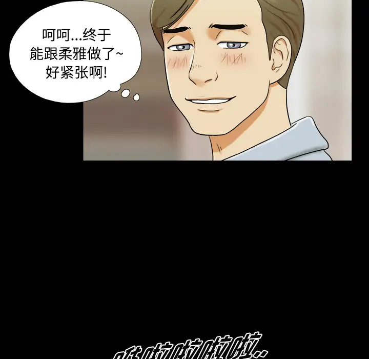 三人行？ - 第1话68.jpg,三人行？ - 第1话68,三人行？ - 第1话