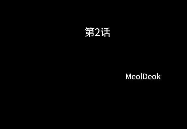 三人行?第2话