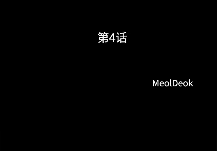 三人行?第4话
