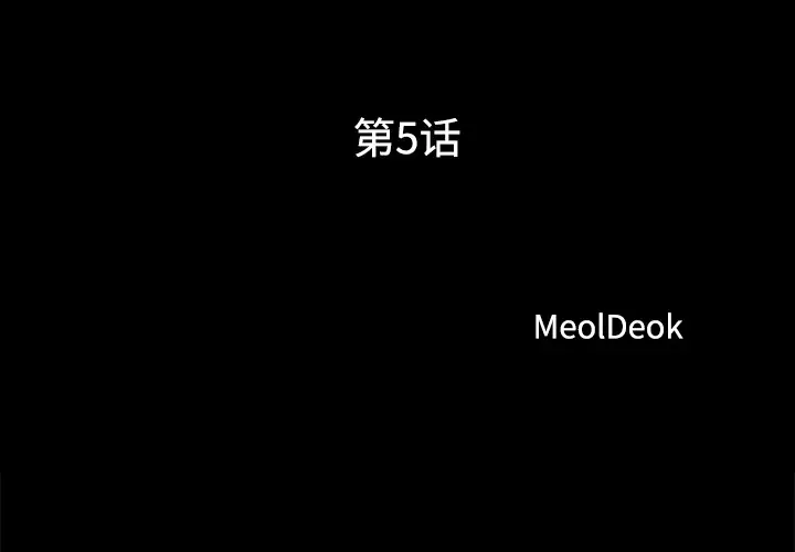 三人行?第5话