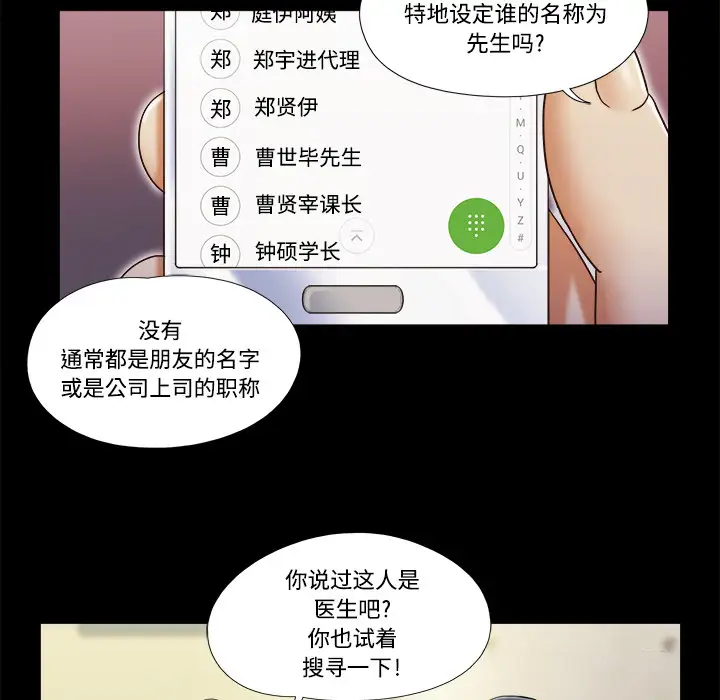 三人行?第6话