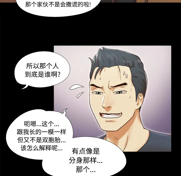 三人行?第8话