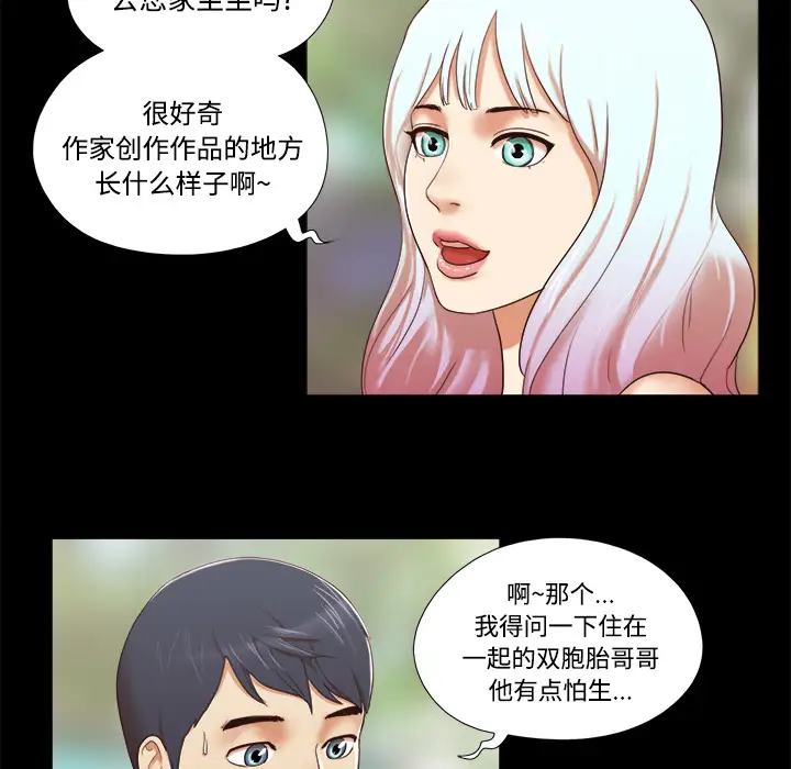 三人行?第11话