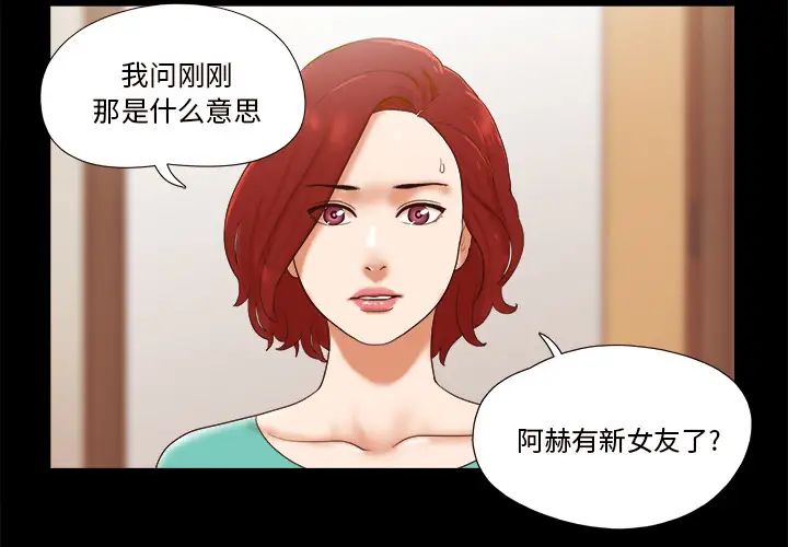 三人行?第18话