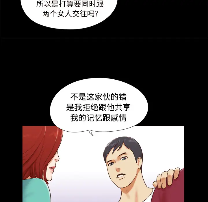 三人行?第18话