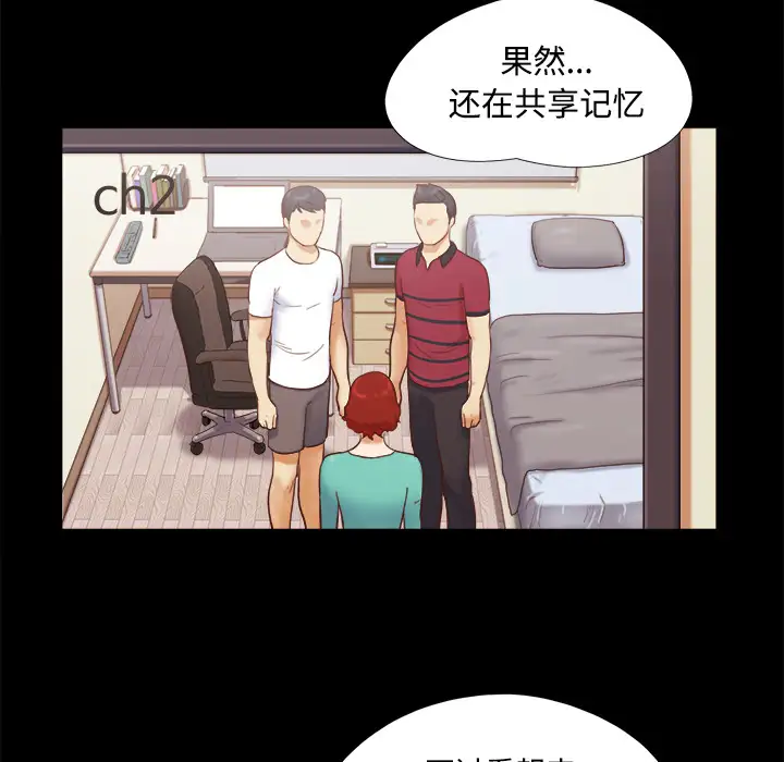 三人行?第18话