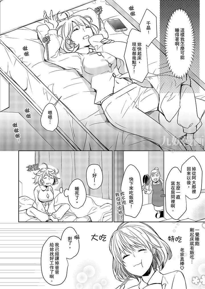 原不良农民的H太激烈！第3话