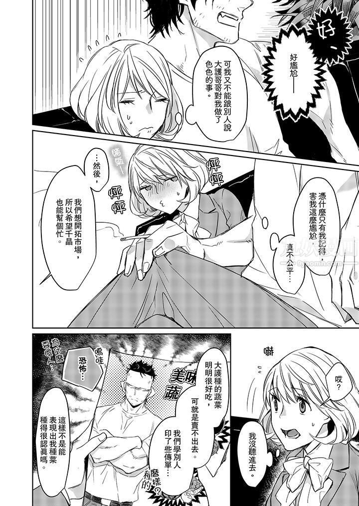 原不良农民的H太激烈！第3话