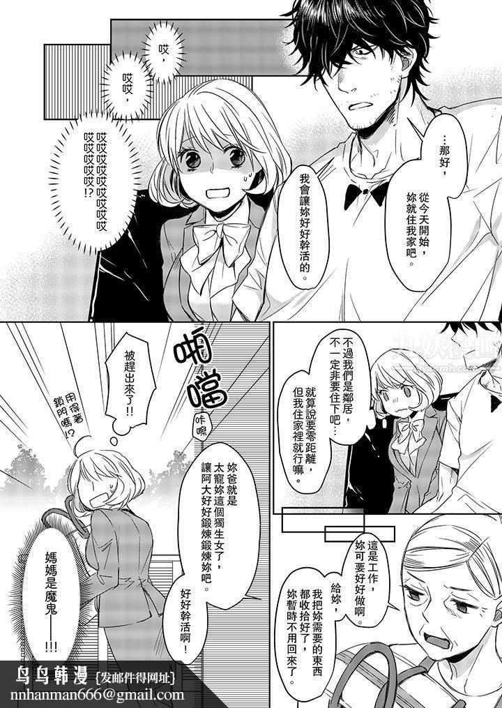 原不良农民的H太激烈！第3话