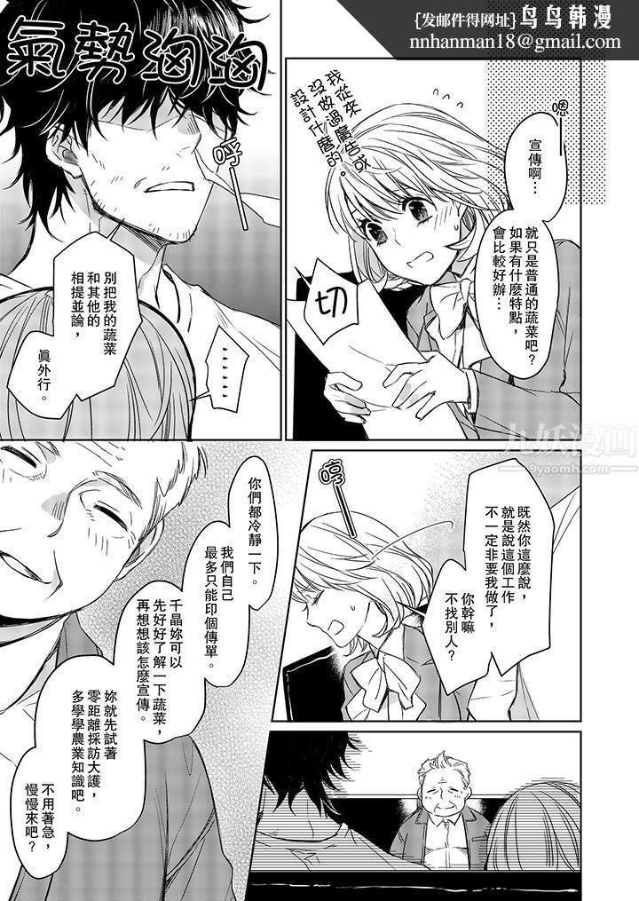 原不良农民的H太激烈！第3话