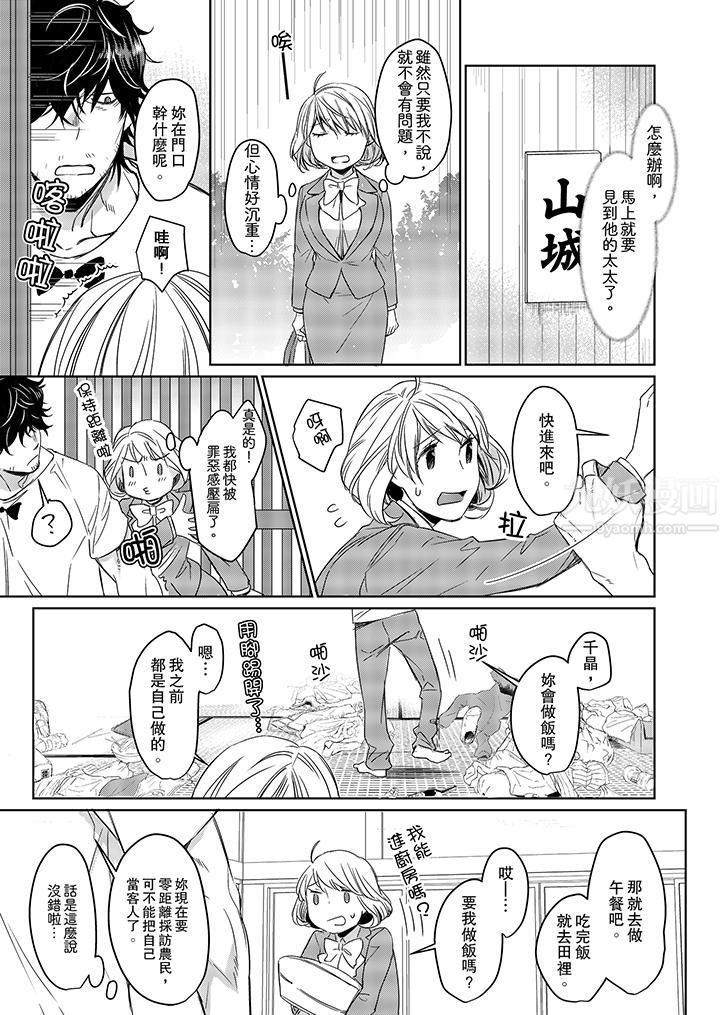 原不良农民的H太激烈！第3话