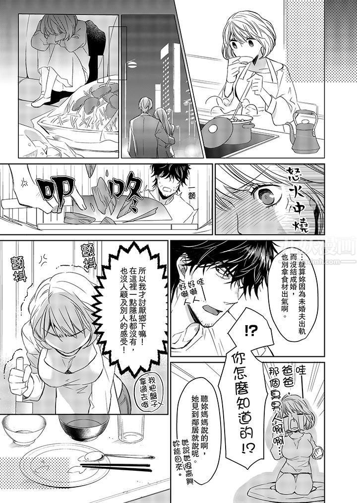 原不良农民的H太激烈！第3话