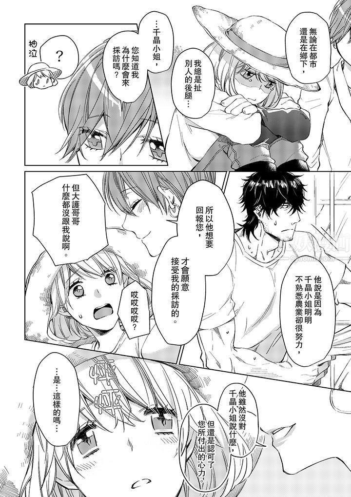 原不良农民的H太激烈！第9话