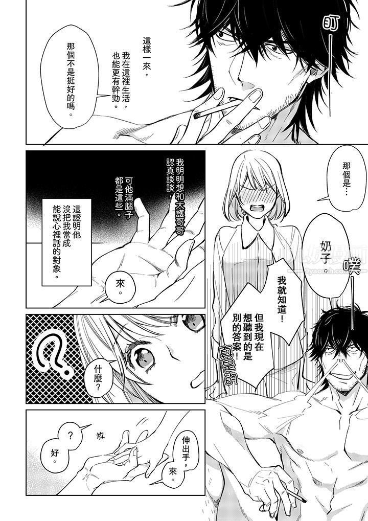 原不良农民的H太激烈!第9话