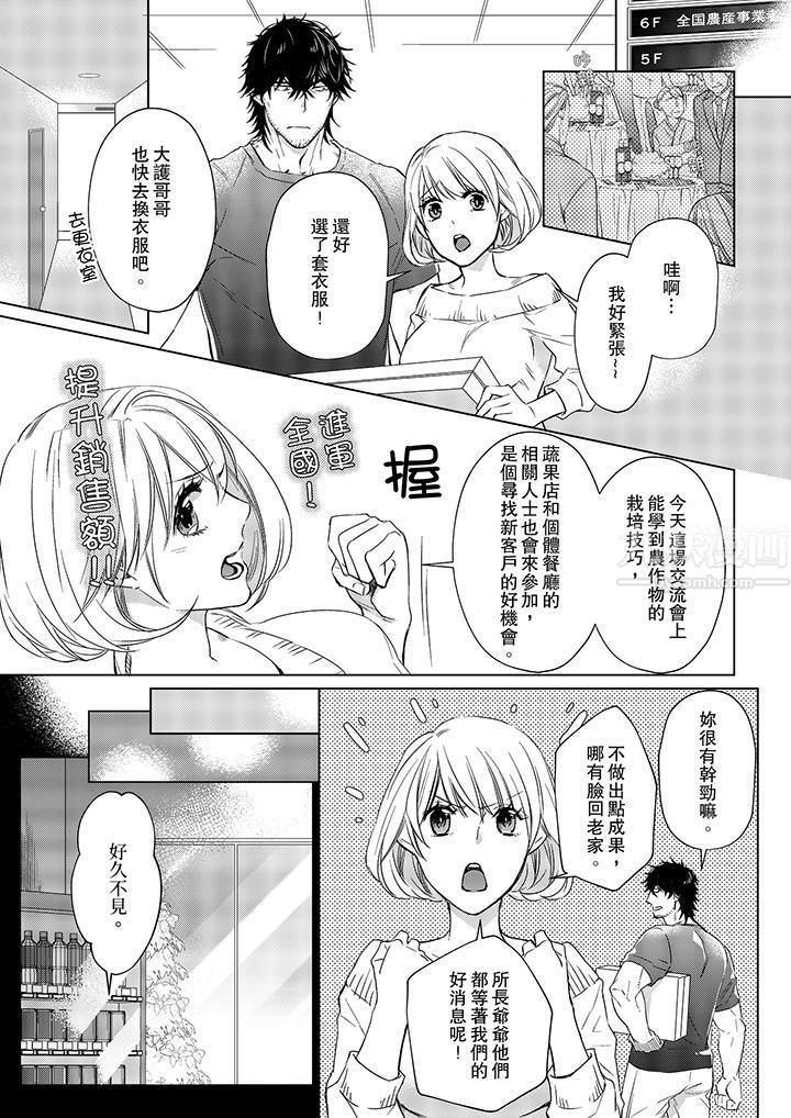 原不良农民的H太激烈！第13话