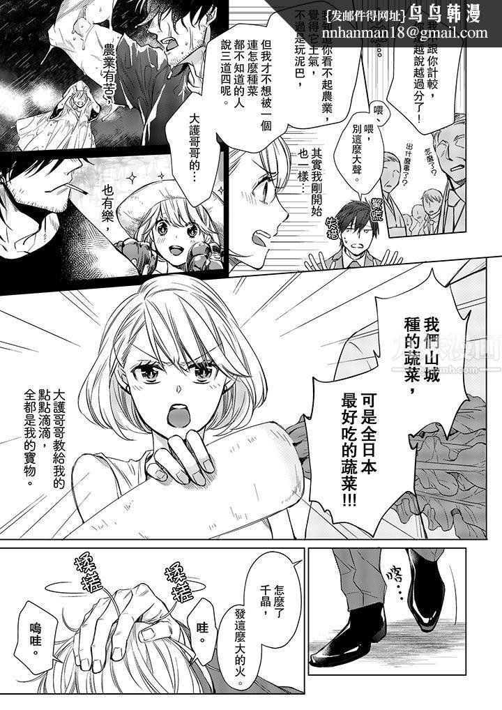 原不良农民的H太激烈！第13话