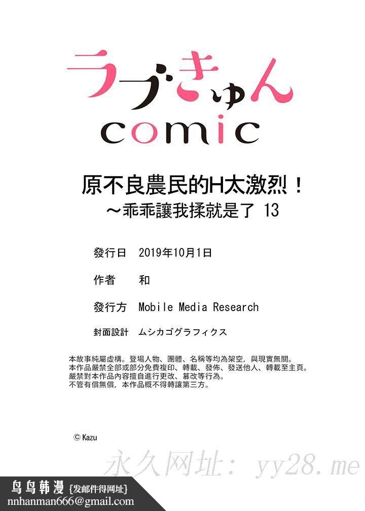 原不良农民的H太激烈!第13话