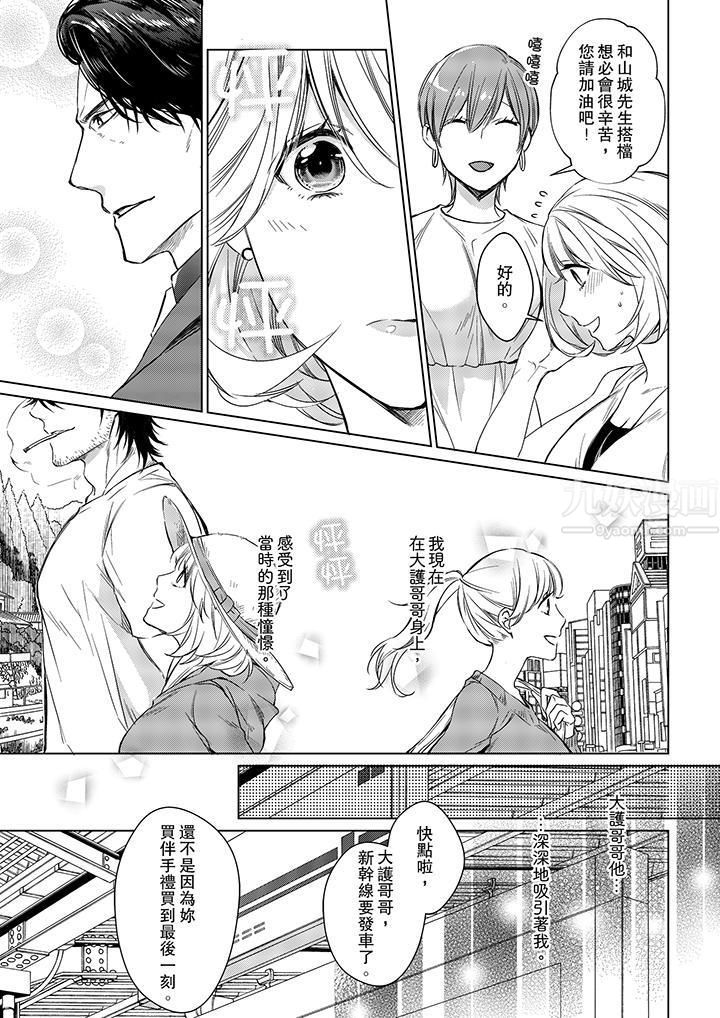 原不良农民的H太激烈！第14话