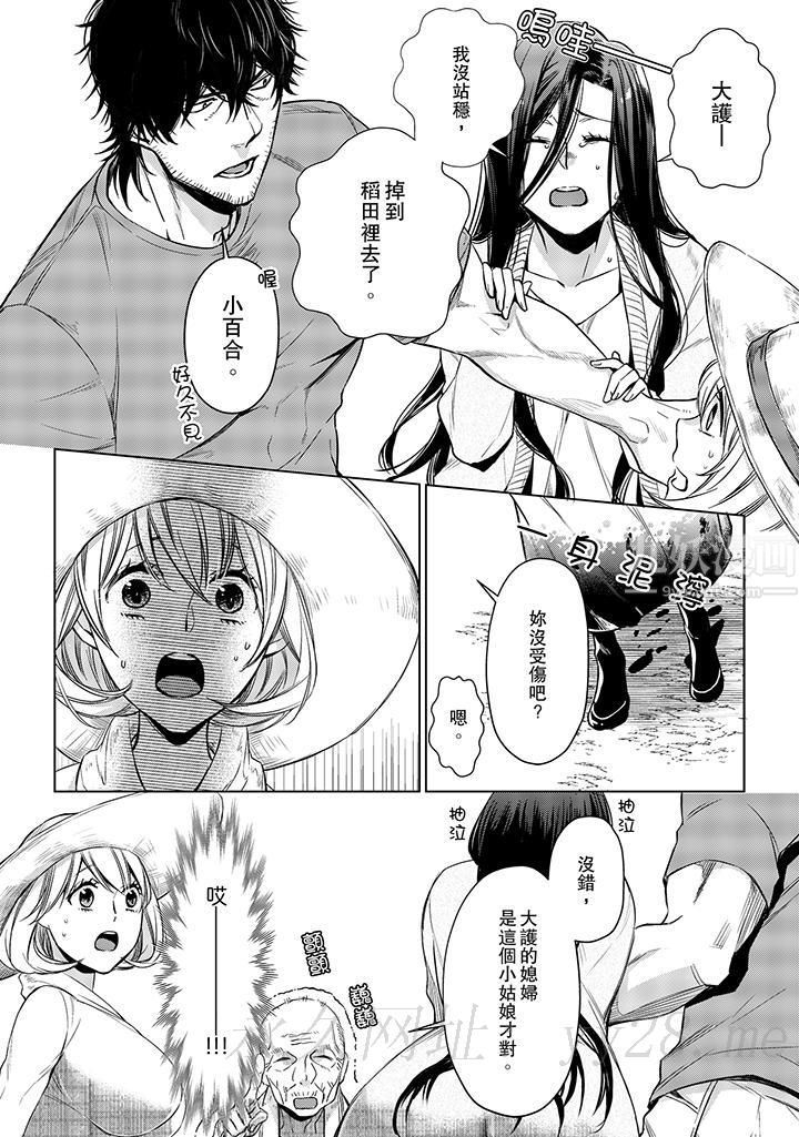 原不良农民的H太激烈！第16话