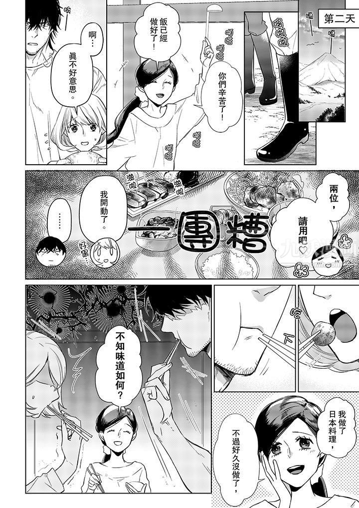 原不良农民的H太激烈!第17话