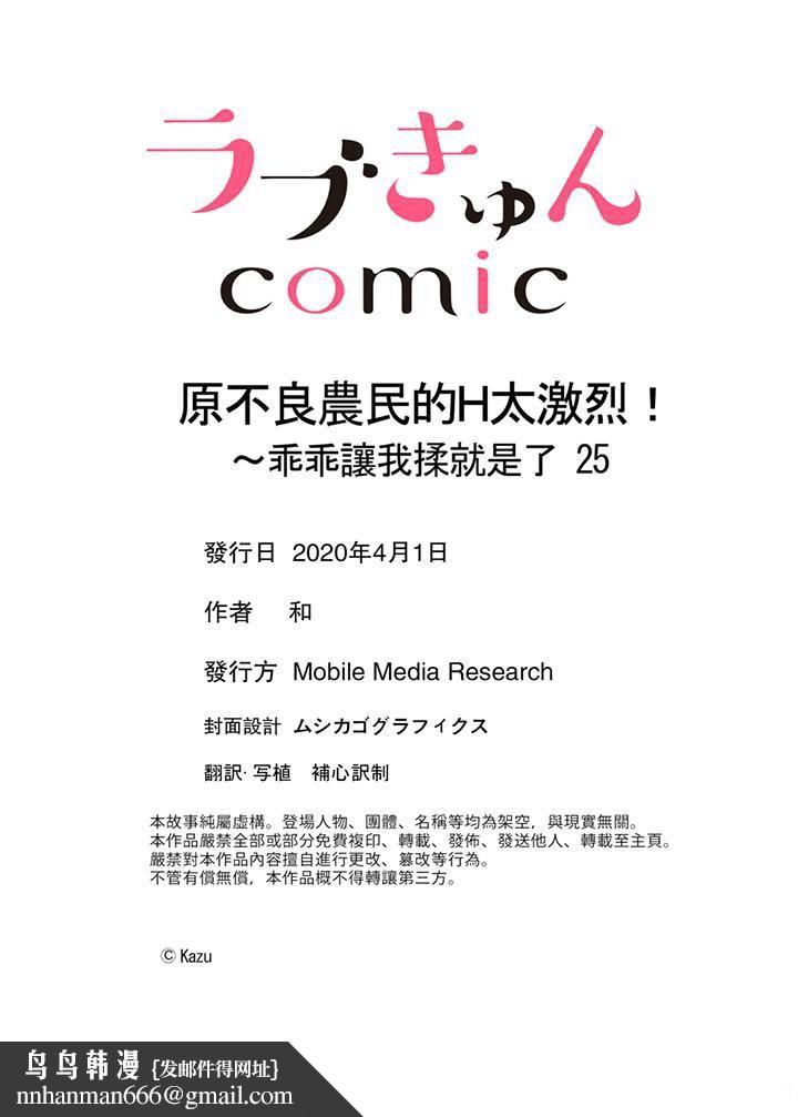 原不良农民的H太激烈!第25话