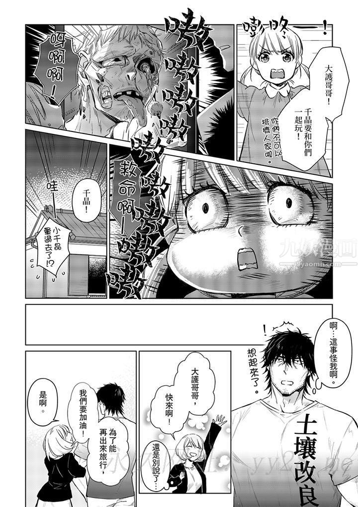 原不良农民的H太激烈!第26话