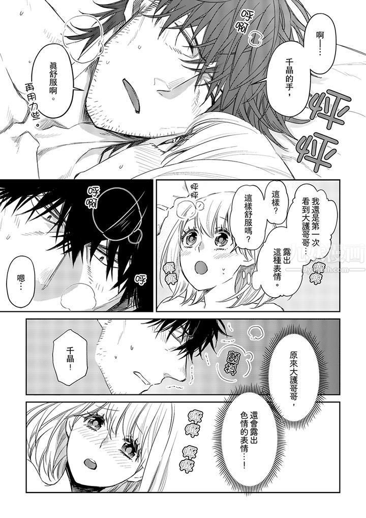原不良农民的H太激烈!第27话