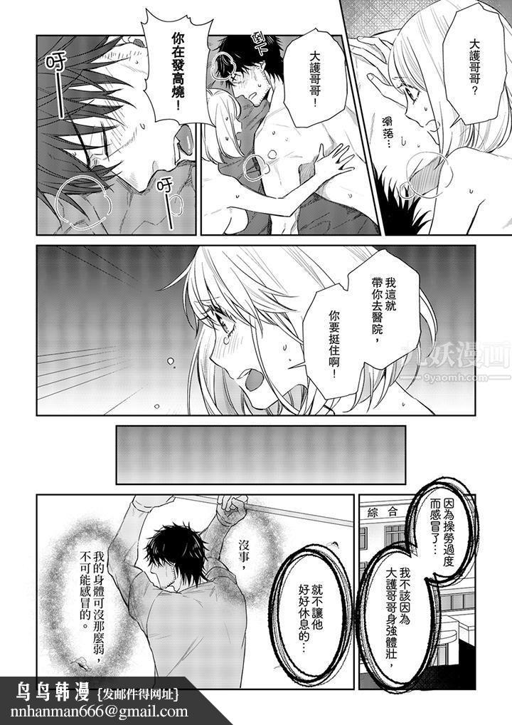 原不良农民的H太激烈！第28话