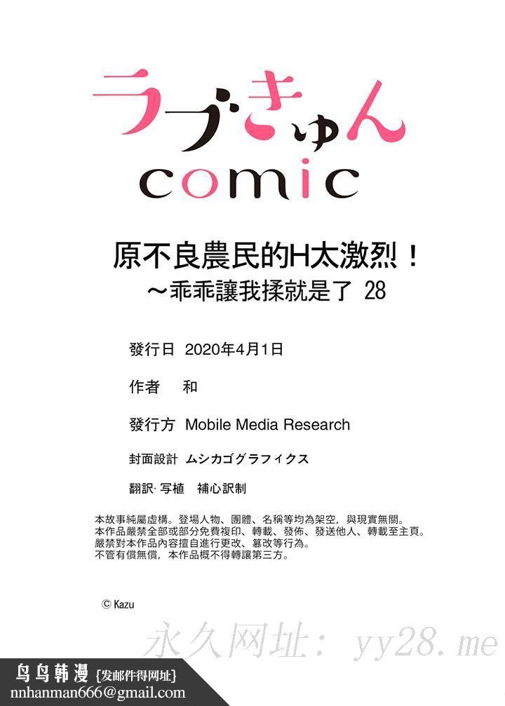 原不良农民的H太激烈！第28话