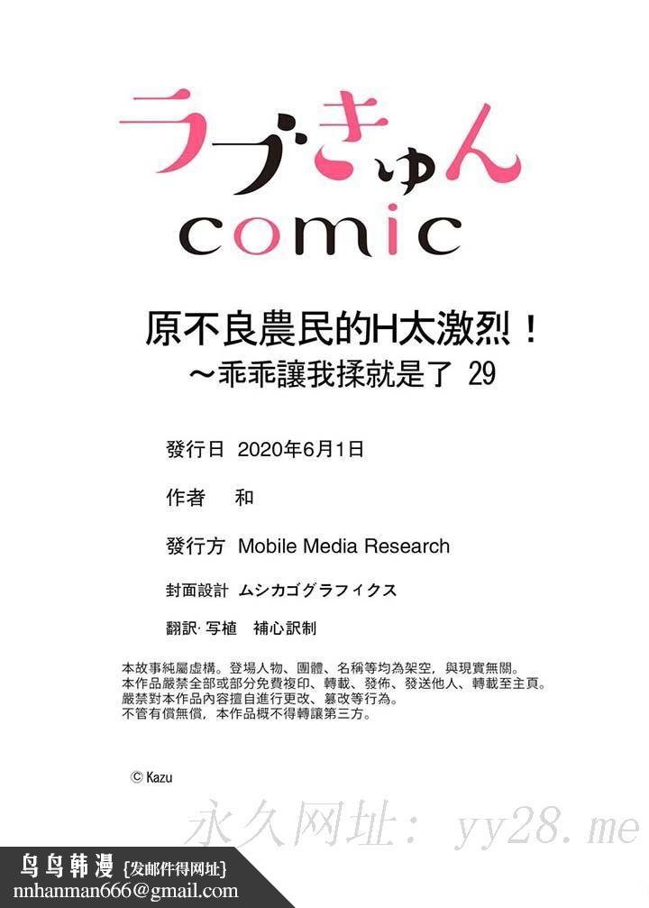 原不良农民的H太激烈!第29话
