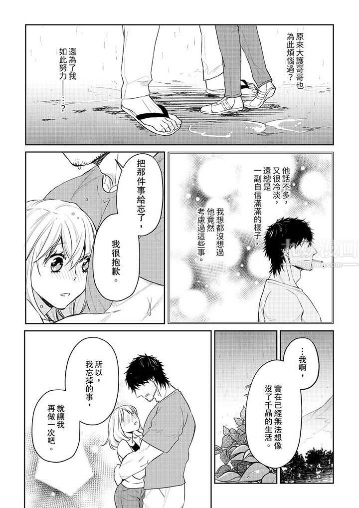 原不良农民的H太激烈!第30话