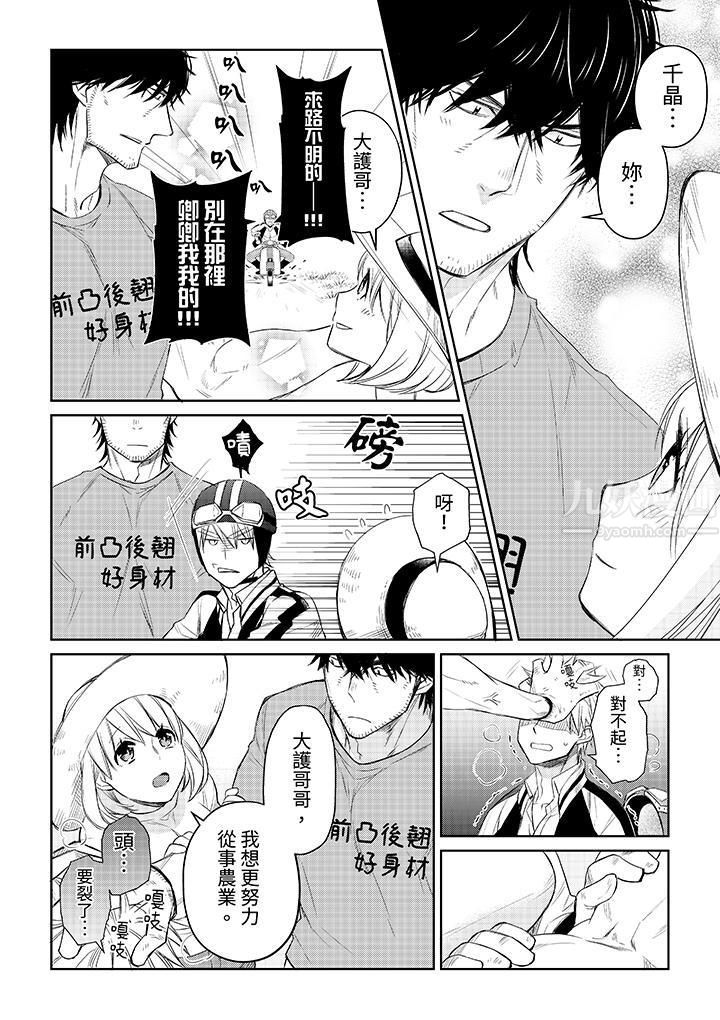 原不良农民的H太激烈!第33话