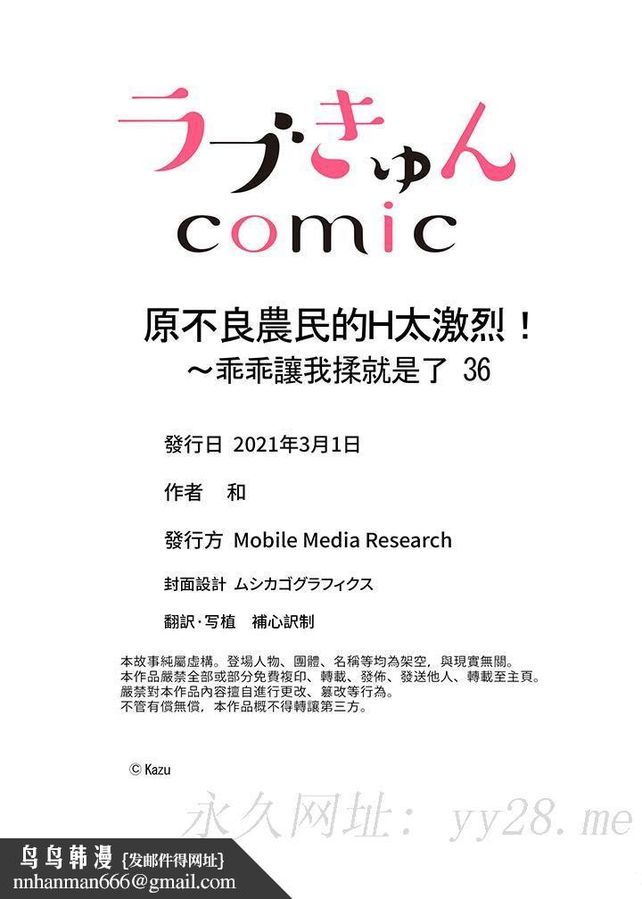 原不良农民的H太激烈！第36话