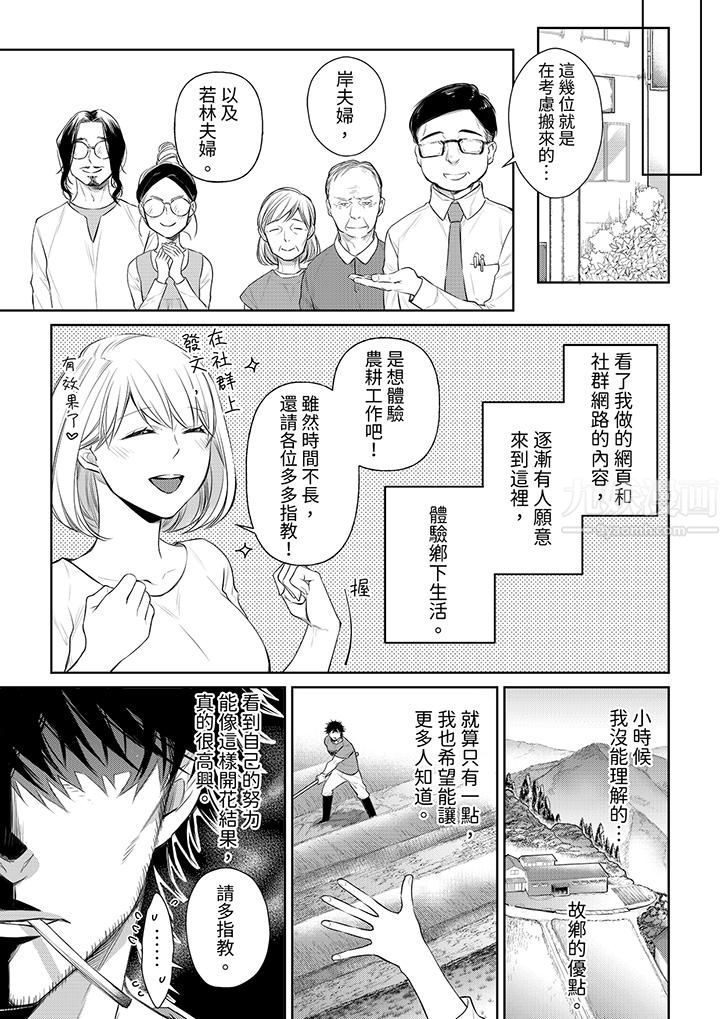 原不良农民的H太激烈!第37话