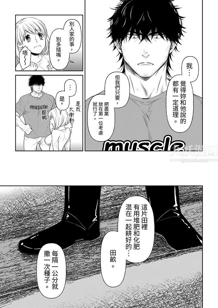 原不良农民的H太激烈!第37话