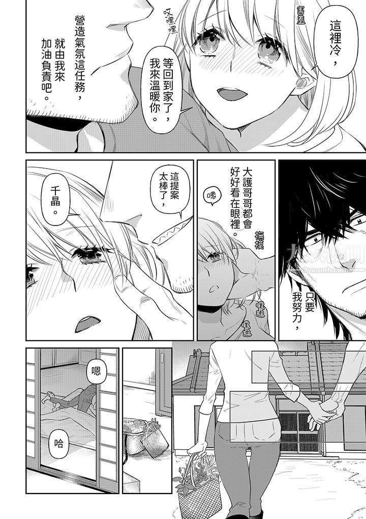 原不良农民的H太激烈!第37话