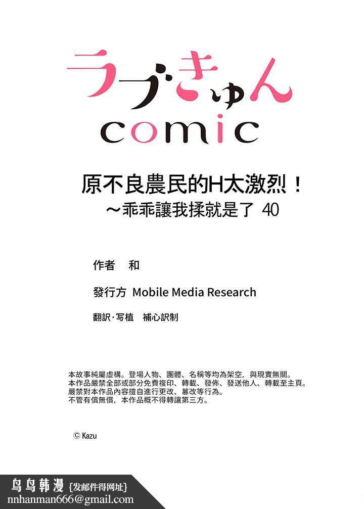 原不良农民的H太激烈！第40话