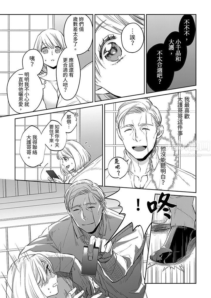 原不良农民的H太激烈!第44话