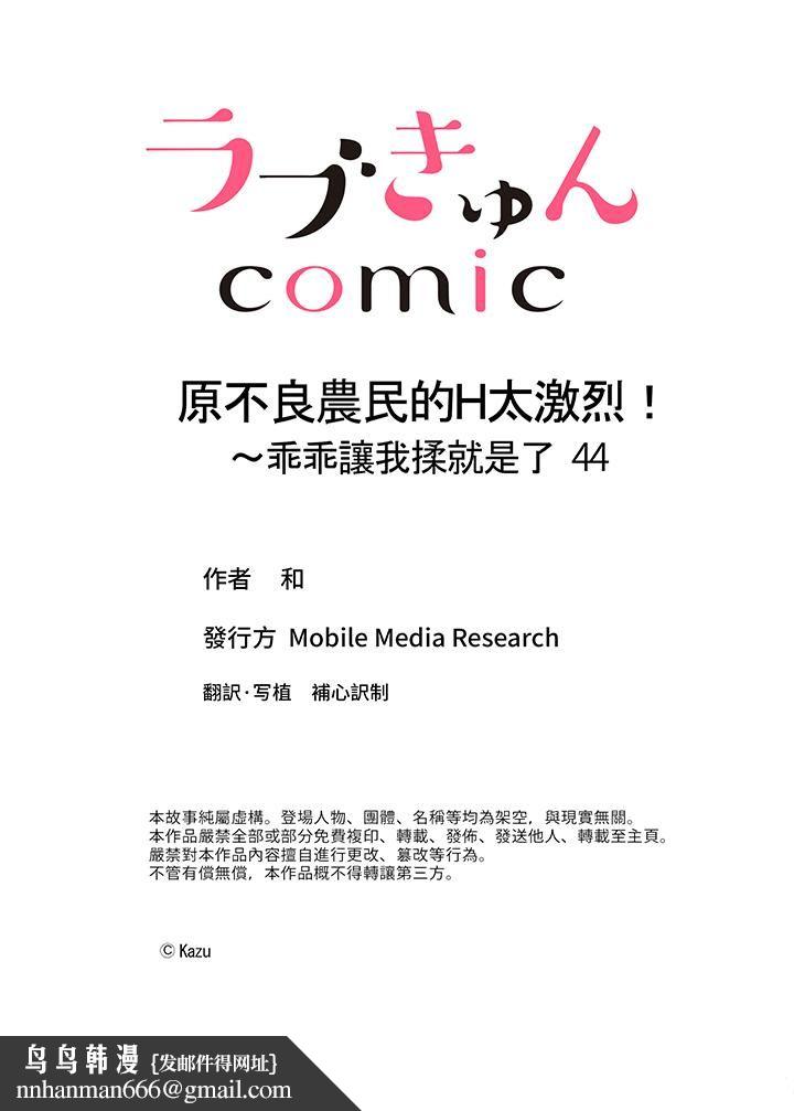 原不良农民的H太激烈!第44话